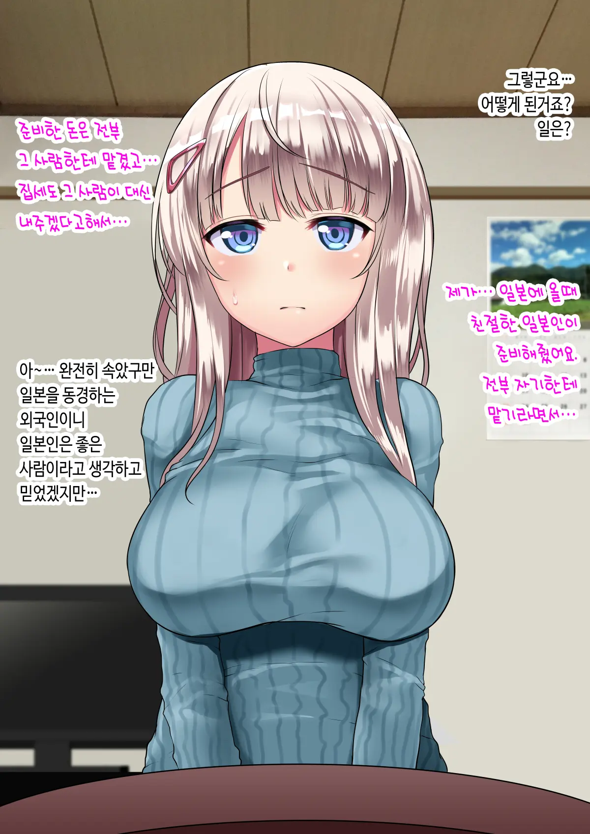 Metorare Shimaikan ~Nihon Ni Akogare Ijuu Shite Kita Sekenshirazu No Kyonyuu Shimai O Tanetsuke Fuyou De Omotenashi~ | 시집 자매간 ~일본을 동경해서 이주한 철부지 거유 자매를 교배 부양으로 대접하기♥~